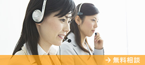 無料相談&プランニングのイメージ